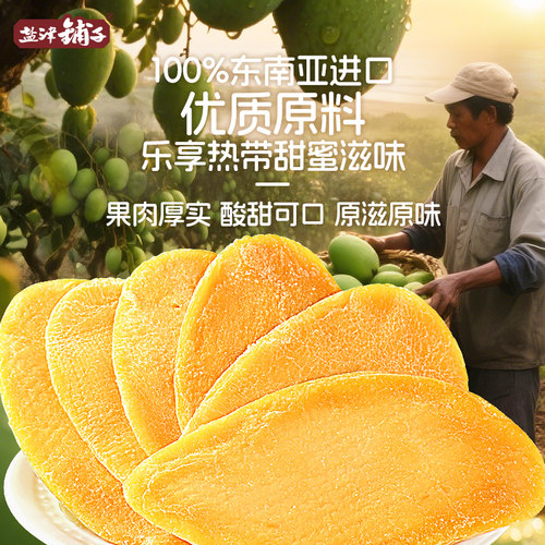 盐津铺子芒果干水果干厚切果脯蜜饯食品爆款零食休闲小吃果干
