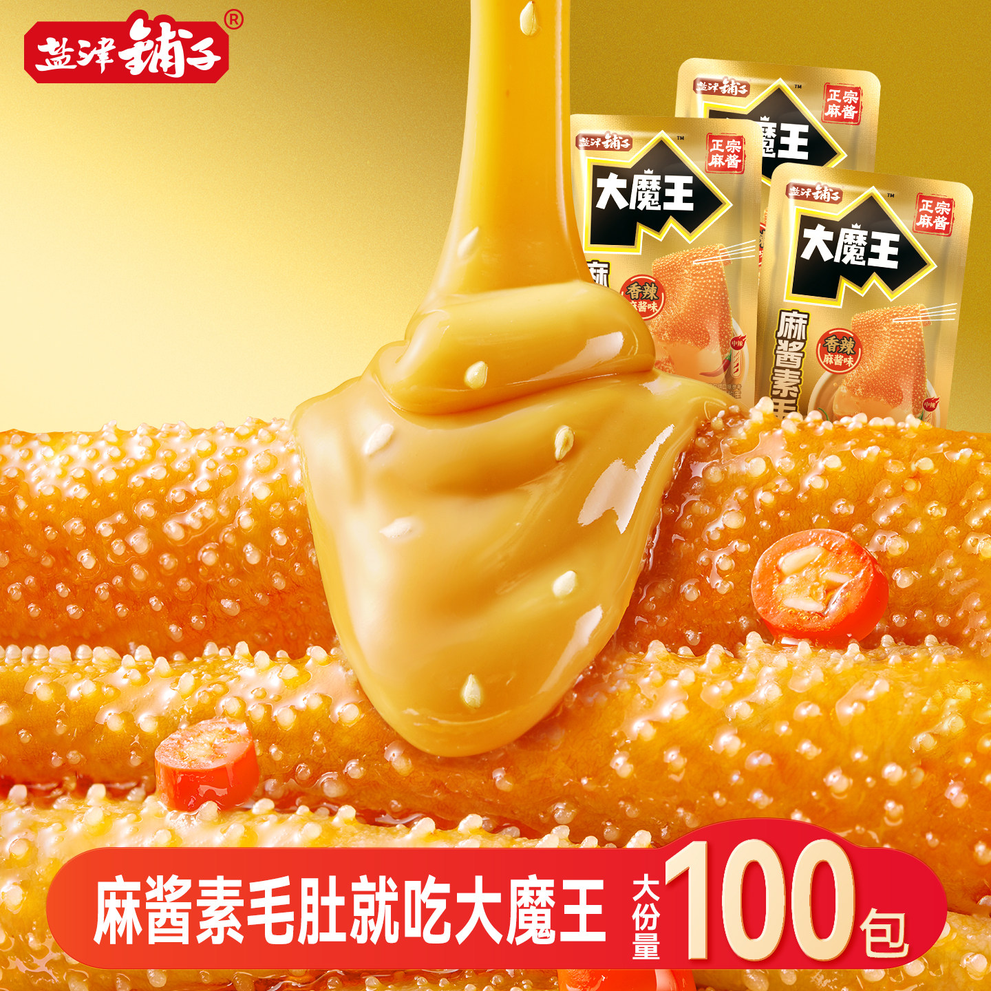 盐津铺子大魔王六必居麻酱味素毛肚小零食休闲食品小吃辣爽魔芋by
