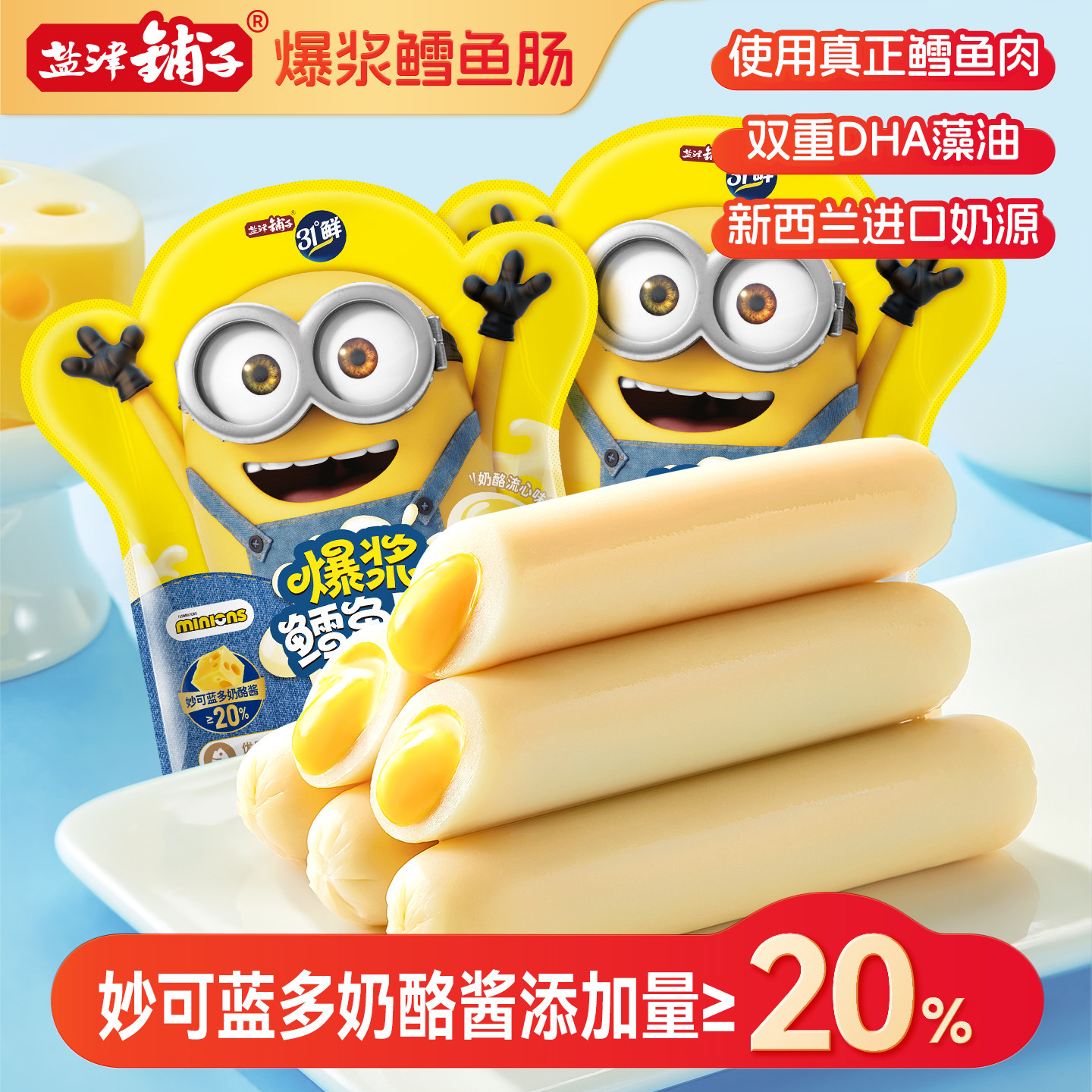 盐津铺子爆浆鳕鱼肠芝士奶酪流心休闲妙可蓝多儿童解馋餐零食DHA,零食/坚果/特产,即食鱼零食,淘宝优惠券,粉丝福利购,淘宝优惠卷
