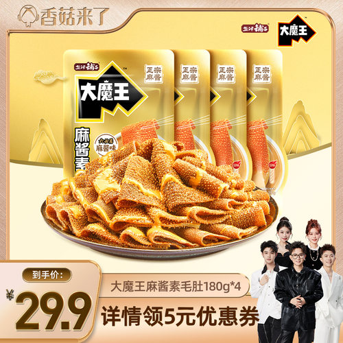 【香菇来了】盐津铺子大魔王素毛肚麻酱味六必居魔芋零食小吃辣爽