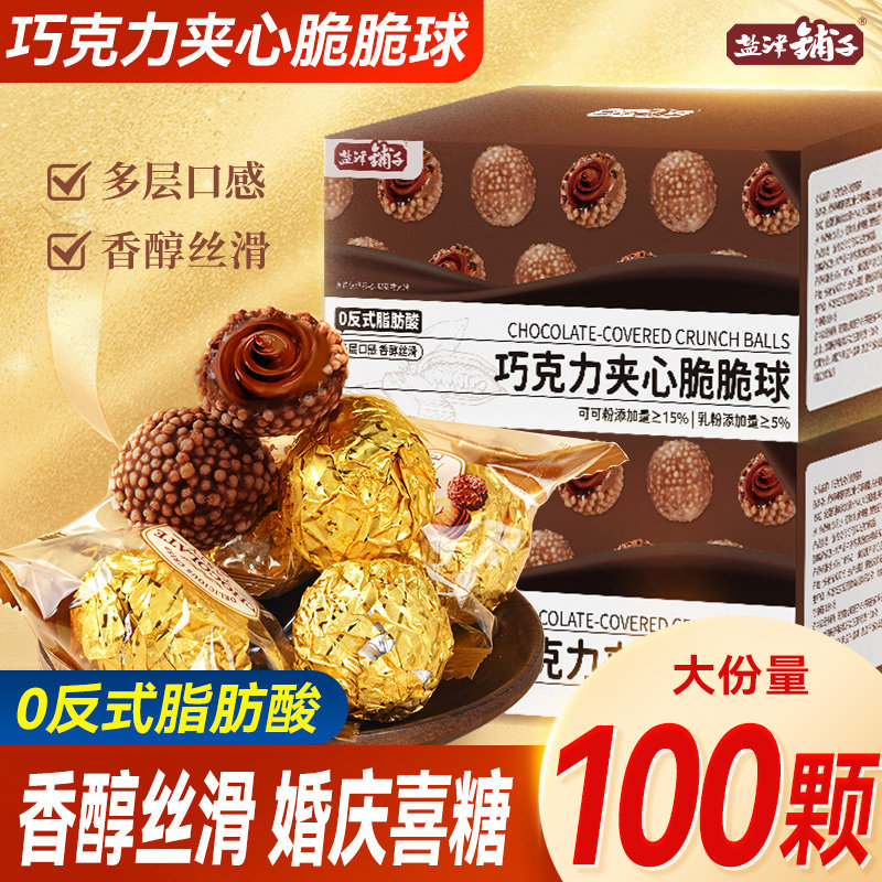 盐津铺子金沙球巧克力球喜糖脆脆球过年年货糖果零食(代可可脂)