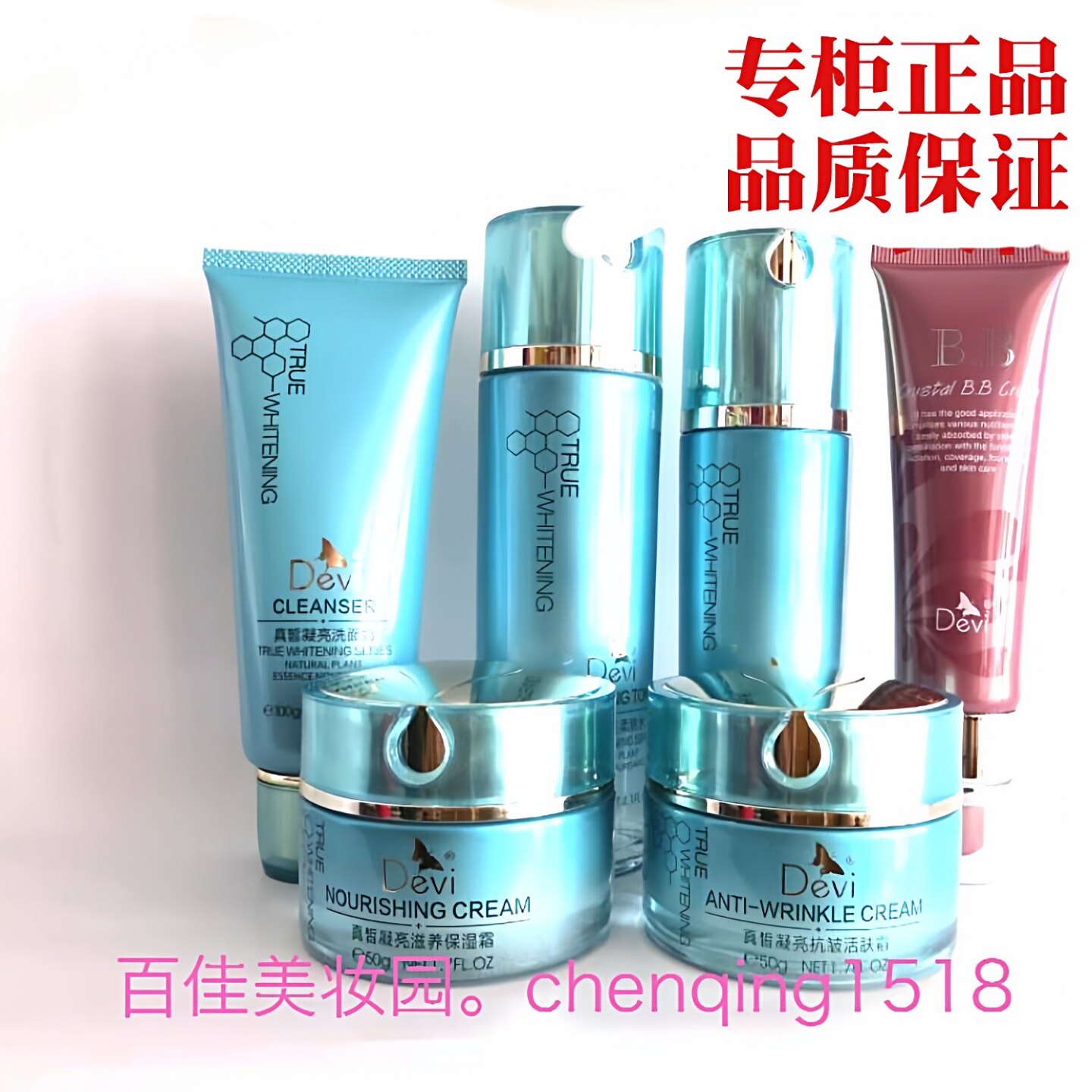 黛妃真皙凝亮二件三件套四件五件六件套装组合戴妃化妆品正品包邮