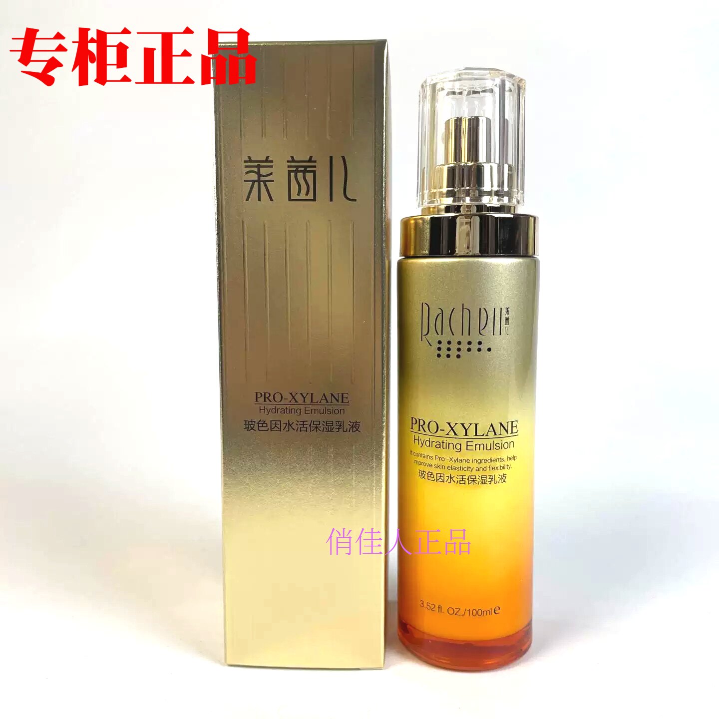 莱茜儿玻色因水活保湿乳液正品