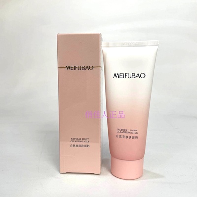 美肤宝自然亮肤自然白洗面奶清洁