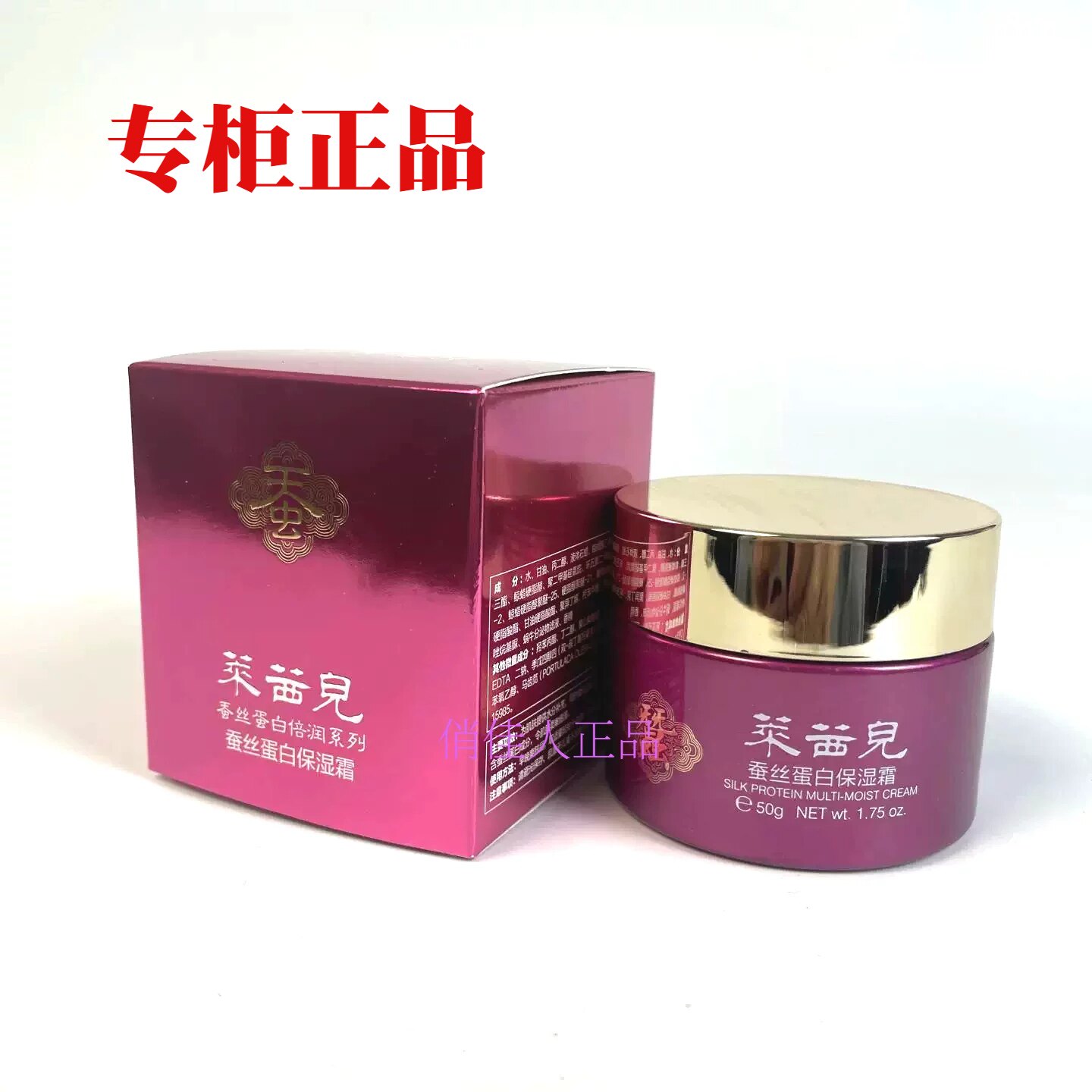 莱茜儿蚕丝蛋白保湿霜滋润舒缓