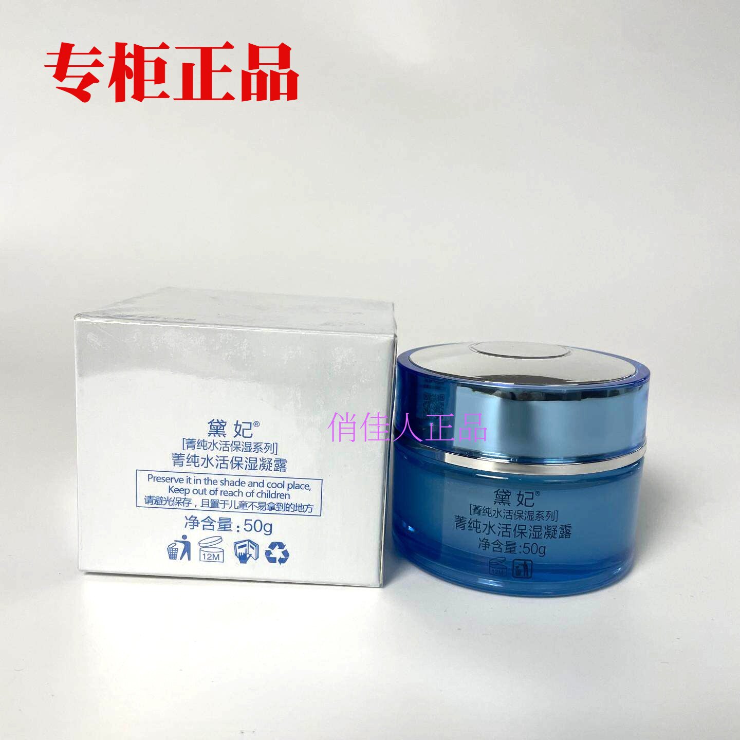 黛妃面霜菁纯水活保湿凝露补水