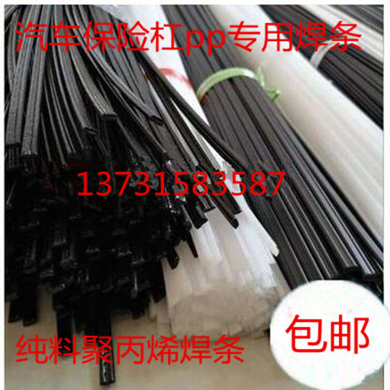 PP聚丙烯 汽车保险杠白色黑色塑料焊条，规格齐全,五金/工具,电焊条,淘宝优惠券,粉丝福利购,淘宝优惠卷