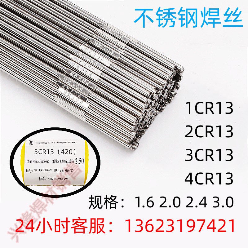 H1Cr13/2Cr13/3Cr13/4CR13焊丝