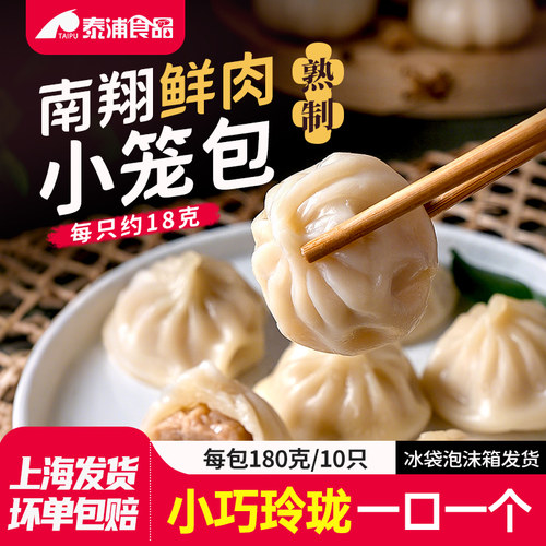 南翔冷冻半成品早餐老字号小笼包