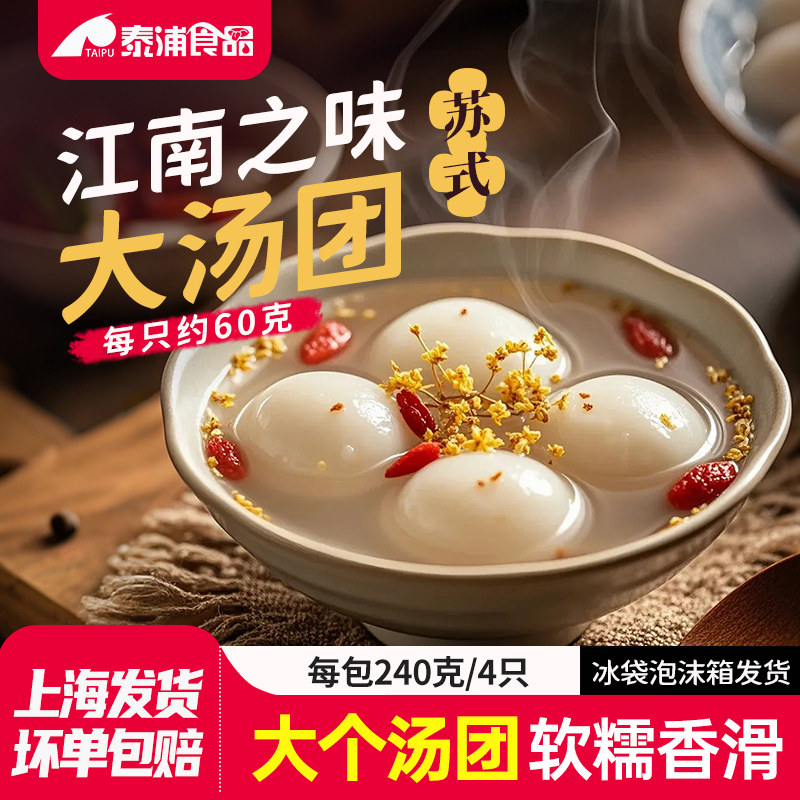 元霄江南之味苏式猪肉大汤圆60g/只黑芝麻汤圆荠菜汤圆速冻早餐,粮油调味/速食/干货/烘焙,汤圆/元宵,淘宝优惠券,粉丝福利购,淘宝优惠卷