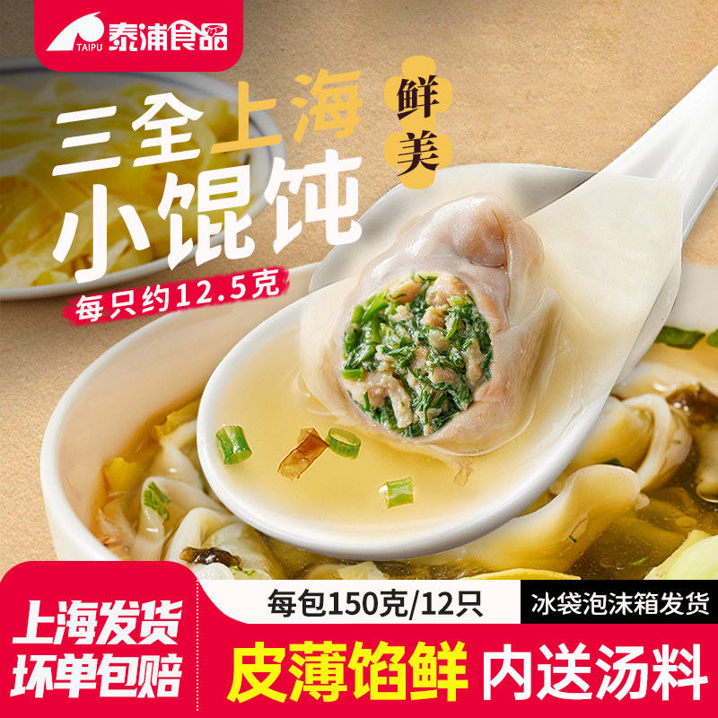 三全上海风味荠菜猪肉顺丰小馄饨图片