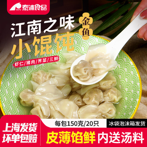 江南之味虾仁猪小馄饨内送汤料包