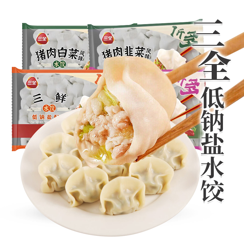 方便速食低钠盐猪肉水饺5包共5斤