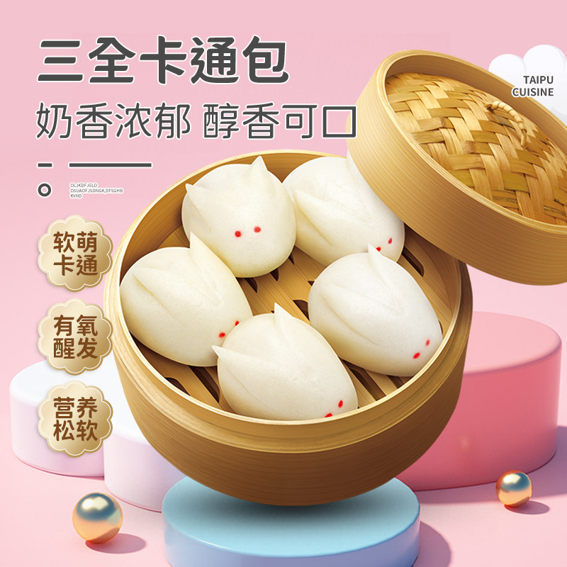 三全玉兔奶黄包375g/包儿童早餐半成品速冻早餐馒头动物卡通包