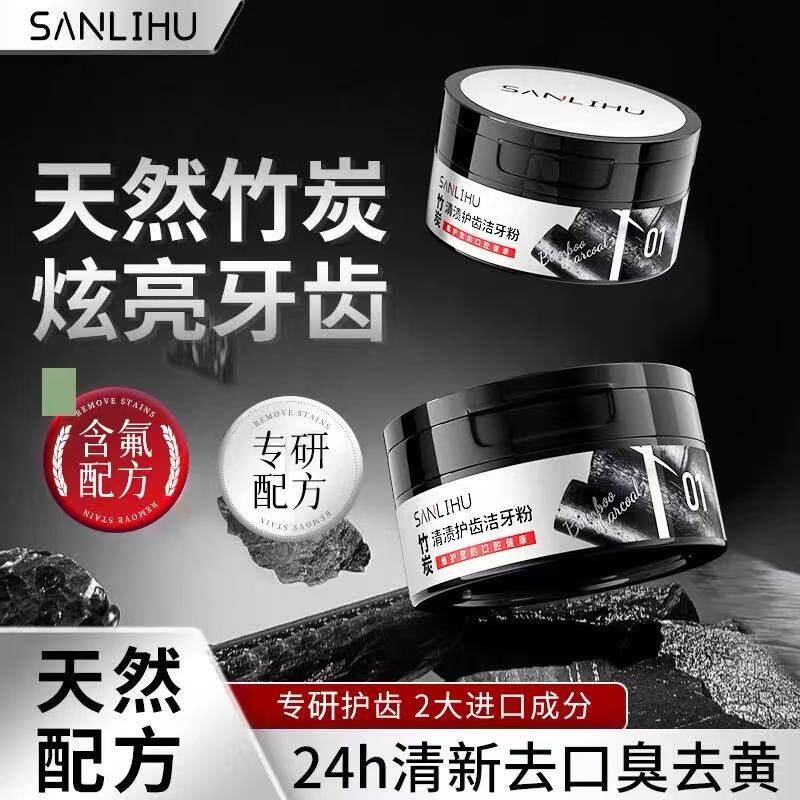 竹炭清渍护齿洁牙粉去黄去口臭净白防口臭牙祛口气男女可用50g