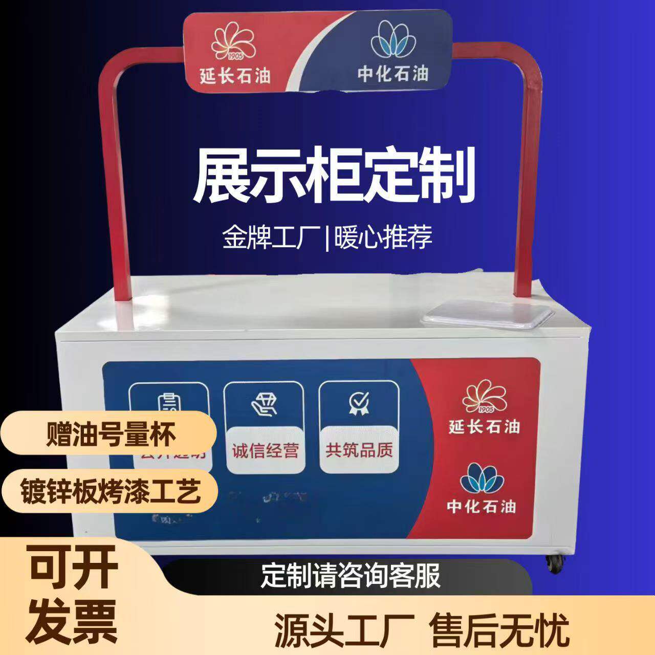 诚信之窗定制加油站油品展示柜