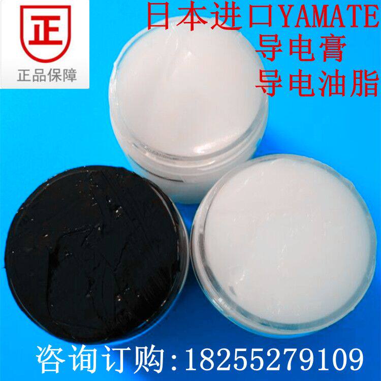 导电膏油脂YAMATE铜排插头触点脂