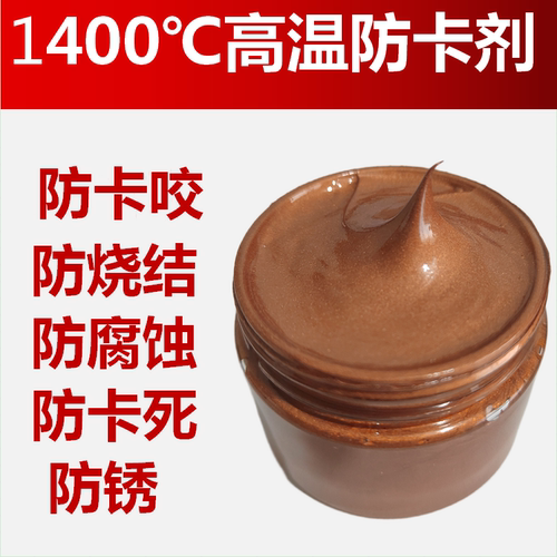 铜基螺纹防烧结剂金牛油防锈防卡
