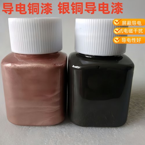 银铜导电铜漆防电磁干扰辐射银漆