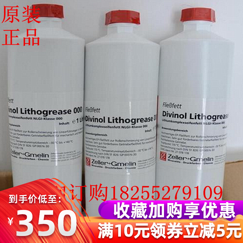 德国迪威诺Divinol 000 DMG专用油脂迪威诺L800德马吉机床润滑脂