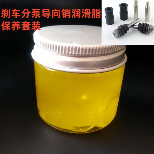 刹车分泵导向销润滑油脂保养套装