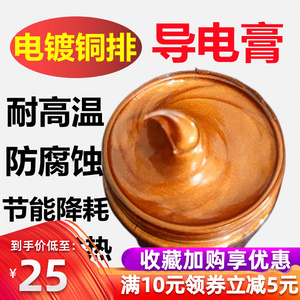 导电膏/电镀铜排导电润滑油脂/YAMATE耐高温电镀铜排防氧化导电油