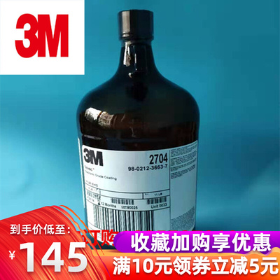 3M电子涂层剂三防漆防水防潮