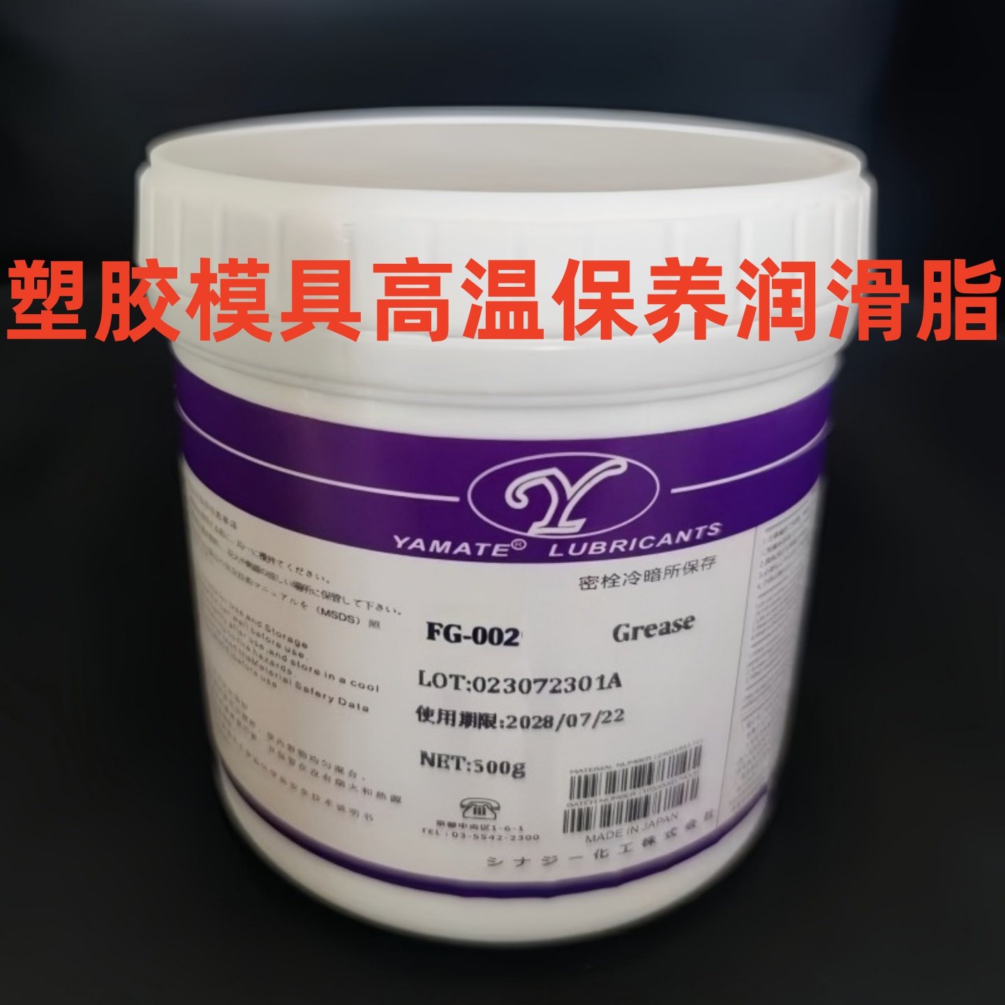 塑胶模具高温白油/进口模具润滑油脂/顶针滑块斜顶导柱油脂不污染
