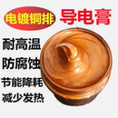 电镀铜排导电润滑油脂 导电膏 YAMATE耐高温电镀铜排防氧化导电油