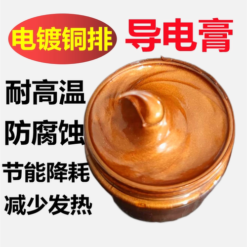 YAMATE电镀铜排导电膏高温大电流