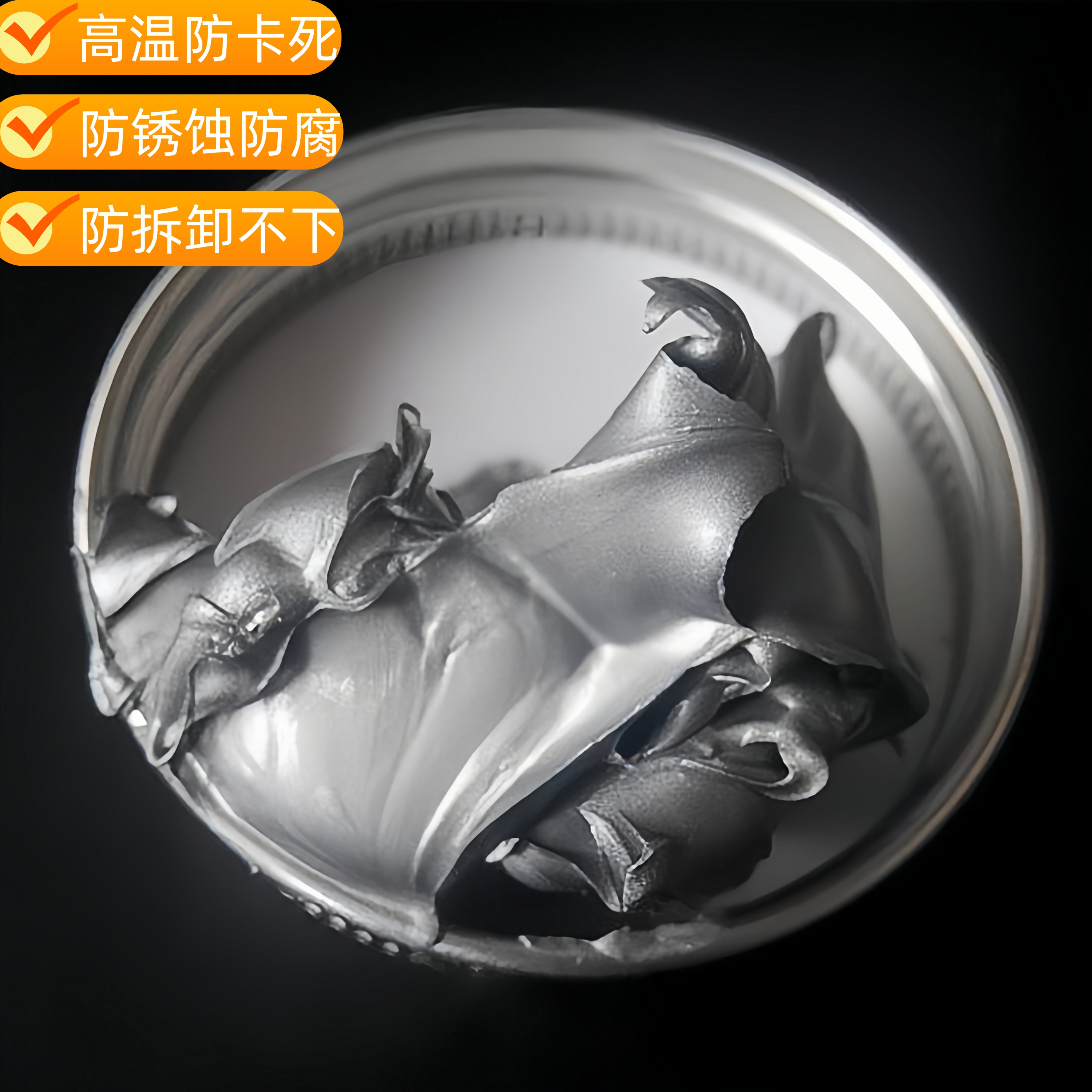 银基高温螺栓防卡剂轮毂轴头防锈