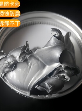 银基高温防卡剂YAMATE银灰色注塑机螺栓防烧结剂螺纹防锈防咬合剂