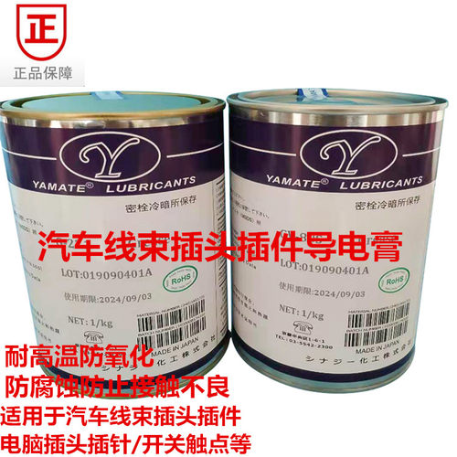 汽车线束插头导电膏触点抗氧化脂