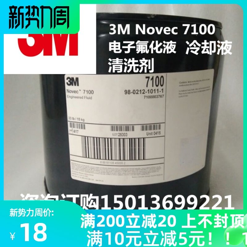 3M Novec7100電子氟化液/冷卻液3M HFE7100/7200/7300/7500清洗劑在類目 自行車/騎行裝備/零配件, 自行車修車工具, 潤滑油中 - 來自Buy2taobao.com提供專業的淘寶代購服務