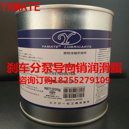 YAMATE刹车分泵导向销润滑脂套装