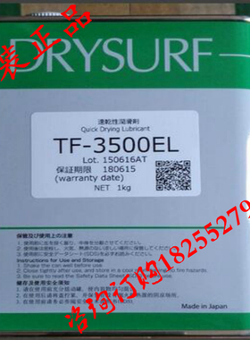 DRYSURF TF-3500EL皮革内饰干性润滑剂塑料金属消音挥发性润滑油