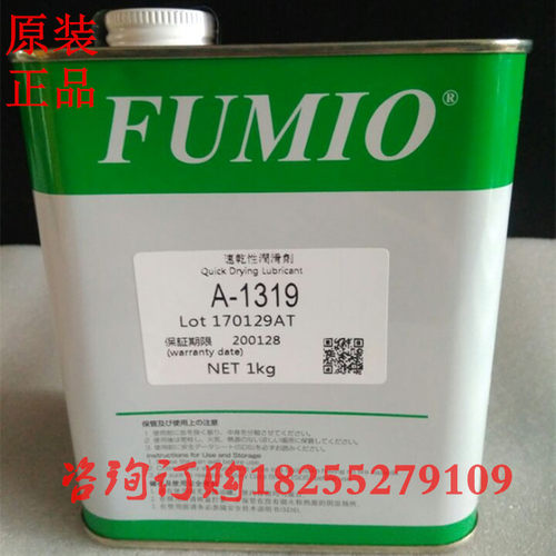 富见雄塑料干膜润滑剂