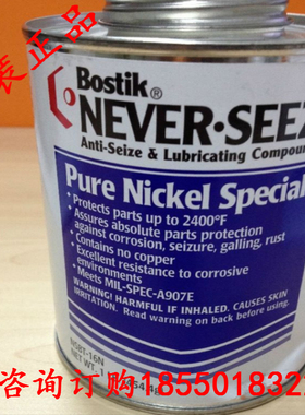 波士胶Bostik NEVER-SEEZ NSBT-16N Pure Nickel 镍级螺纹防卡剂