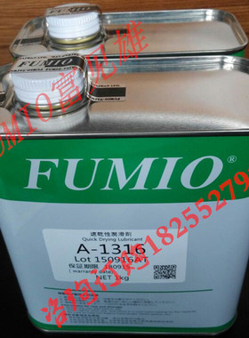 富见雄FUMIO A-1316皮革消音润滑剂/A-1319干性皮膜油 干膜润滑剂