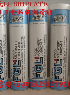 进口美国威氏LUBRIPLATE食品级润滑脂FGL-1/FGL-2/威氏FGL-1油脂