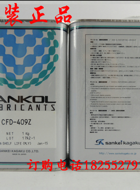 日本进口SANKOL岸本产业CFD-409Z干性皮膜油CFD-409H干膜润滑剂