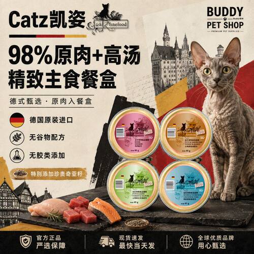 德国进口Catz猫罐头精致营养增肥