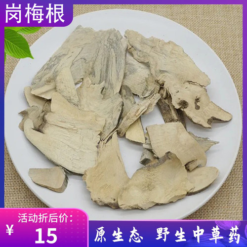 正宗天星木根中药材岗梅根500克