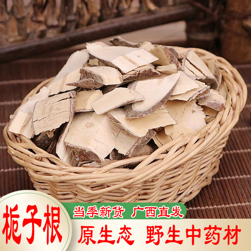 广西中药材山枝根 野生山栀子根干货 栀子根 山枝子根 500克包邮