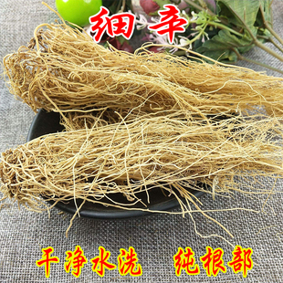 中药材新货野生东细辛 天然无硫农家辽细辛细粉水洗整根 包邮 500g