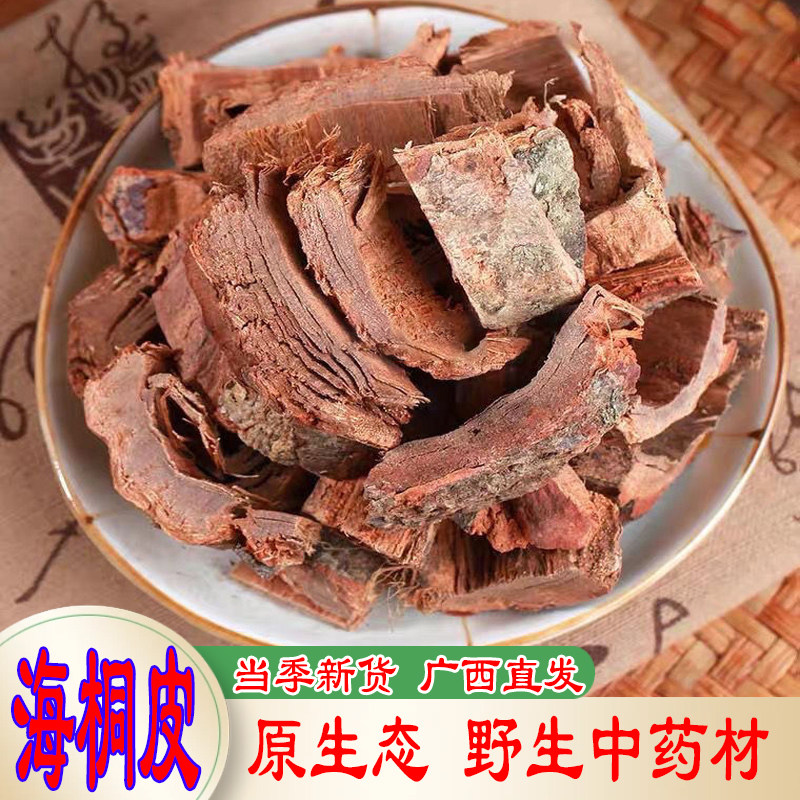 海桐皮500g克中药材楤木钉铜皮鼓铜皮丁皮刺通正品新货海桐皮包邮