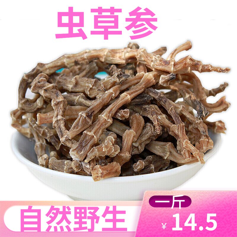 虫草参干中药材云南地参500g地虫草竹节参泽兰根地龙菜煲汤料野生
