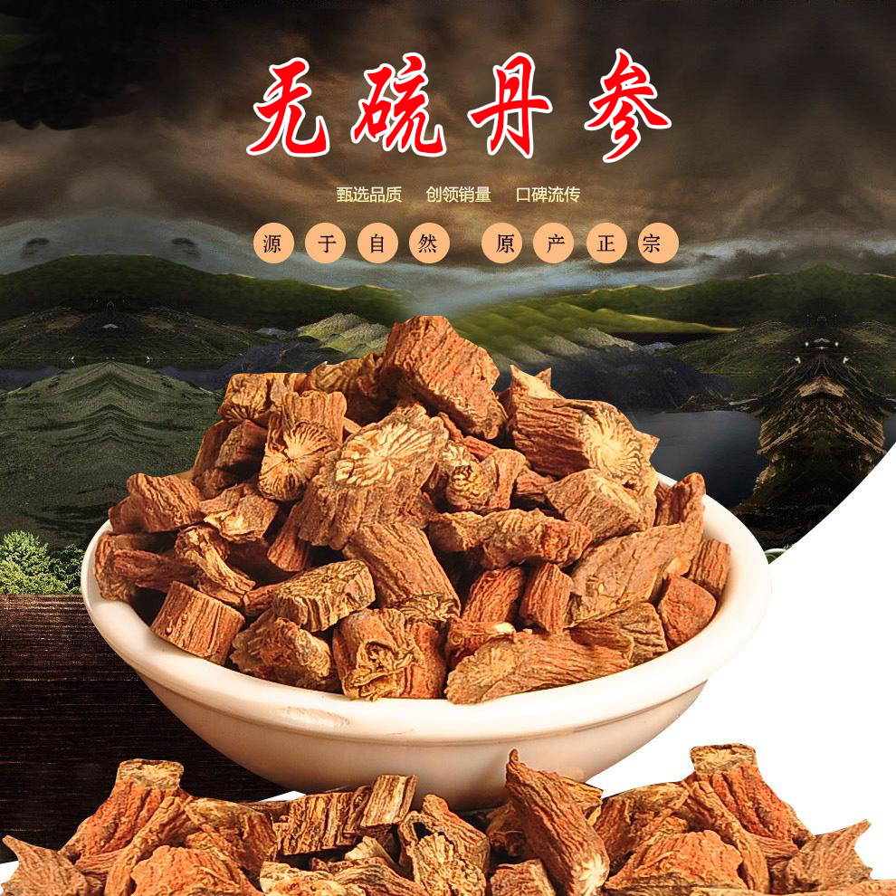 丹参中药材野生500克包邮丹参片