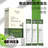 正彩胶原蛋白紧肤晚安冻膜补水保湿 免洗涂抹式 学生党平价睡眠面膜