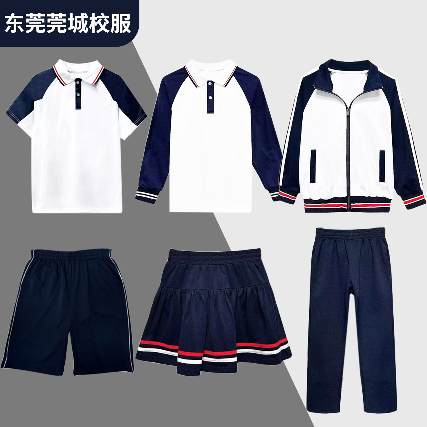 东莞莞城区小学生校服中心和阳建设英文实验步步高阮涌运河平乐坊